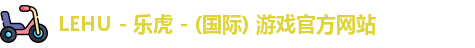 lehu乐虎国际